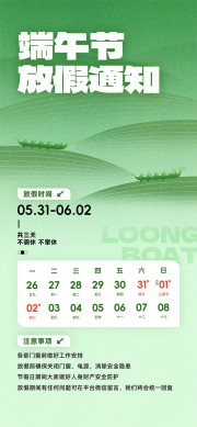 绿色创意水墨山水端午节放假通知海报