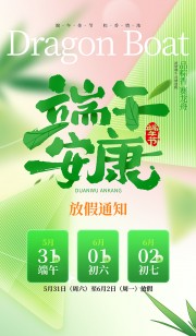 大气端午节放假通知广告
