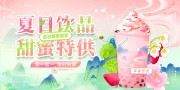 夏天饮料促销展板