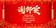 谢师宴海报图片素材下载