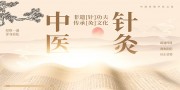 中医针灸养生海报图片素材