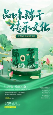 品味端午传承文化香粽礼盒绿色背景海报