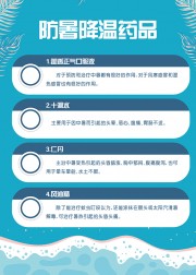 防暑降温宣传海报图片素材