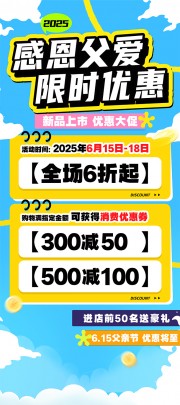 父亲节促销活动海报