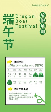 传统节日端午节放假通知海报