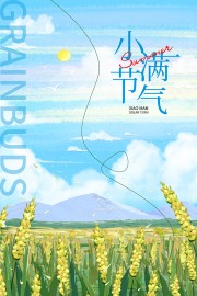 蓝色小满节气海报