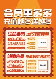 会员充值收银台宣传海报