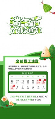端午节放假通知海报图片素材