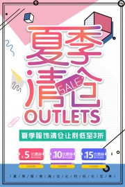 夏季女装促销海报