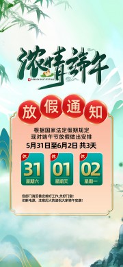水墨风端午节放假通知广告