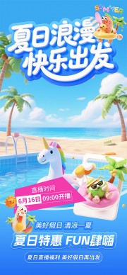 夏日浪漫促销活动图片素材