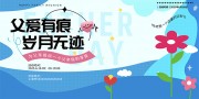 蓝色简约父亲节宣传展板