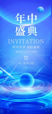 蓝色年中盛典晚会邀请函海报
