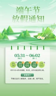 绿色小清新端午节放假通知广告