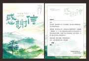 清新感谢信图片素材下载