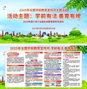 2025年全国学前教育宣传月活动展板图片