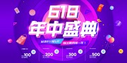 618年中活动海报图片素材