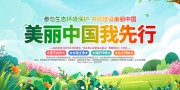 美丽中国我先行六五环境日背景板