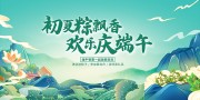 绿色简约浓情端午活动展板