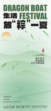 放粽一夏清新五月五端午节海报