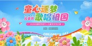 儿童节文艺汇演舞台背景图片素材