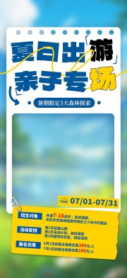 夏日亲子游海报图片素材
