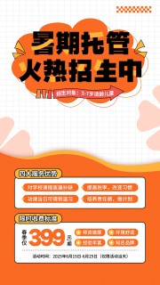 课程培训招生海报