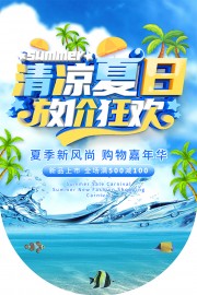 清凉夏季吊旗图片素材