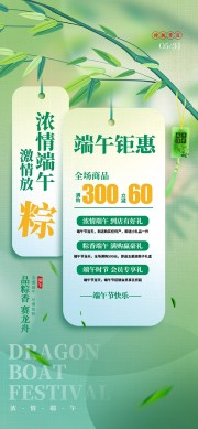 端午节促销活动图片素材