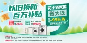 618大促国家补贴电商促销展板