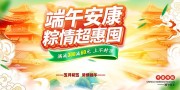 浓情端午促销展板
