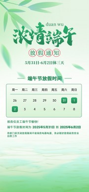 五月初五端午放假安排海报