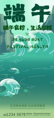 手绘创意端午节宣传海报