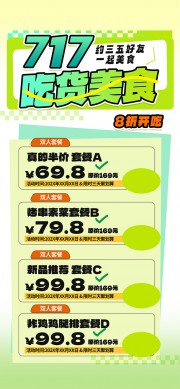 夏季夜宵烧烤海报图片素材