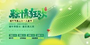 粽情狂欢端午节海报图片素材