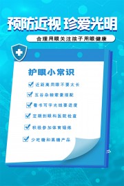 卡通蓝色护眼爱眼全国爱眼日海报