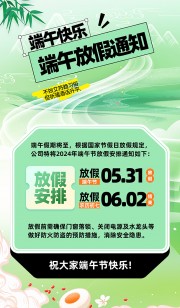 创意卡通粽子插画端午节放假安排海报