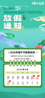 2025端午节放假通知模板图片素材