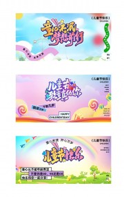六一儿童节舞台背景展板