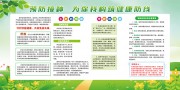 预防接种医疗卫生宣传绿色展板