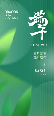 绿色五月五端午节海报