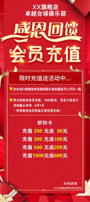 会员充值优惠展架