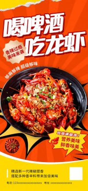 餐饮美食龙虾海报