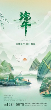 粽叶飘香绿色雅致端午节海报