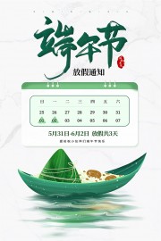 创意传统节日端午节放假通知海报