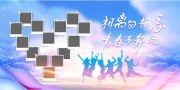 毕业季照片墙展板海报