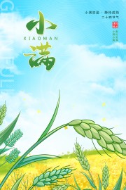 小满节气宣传海报
