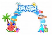 缤纷夏日拱门美陈设计