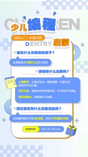 气泡漫谈风少儿编程启蒙招生宣传海报