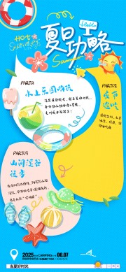 夏日旅游露营暑期毕业季旅行出游季海报